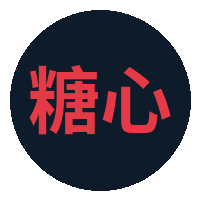 糖心